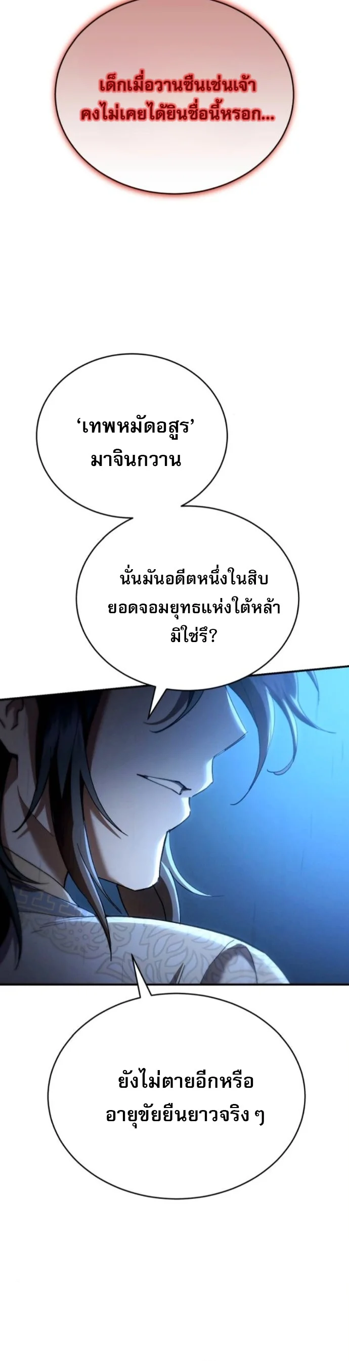 The Heavenly Demon Wants a Quiet Life มารสวรรค์ผู้แสวงหาความสงบ ตอนที่ 60 page 2