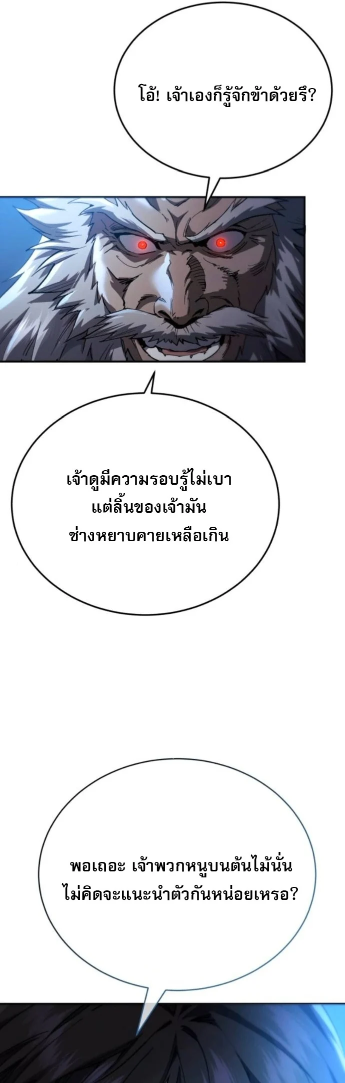 The Heavenly Demon Wants a Quiet Life มารสวรรค์ผู้แสวงหาความสงบ ตอนที่ 60 page 3