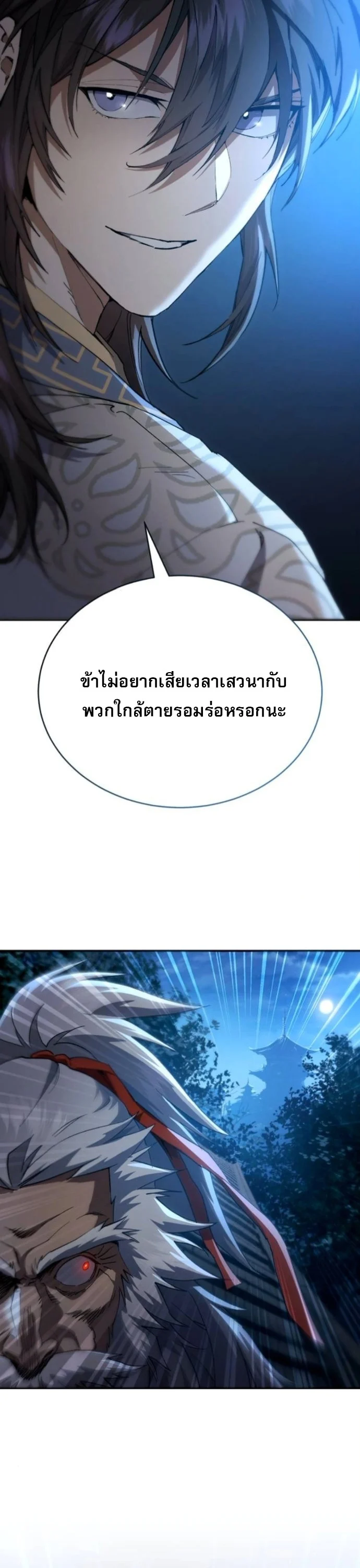 The Heavenly Demon Wants a Quiet Life มารสวรรค์ผู้แสวงหาความสงบ ตอนที่ 60 page 4