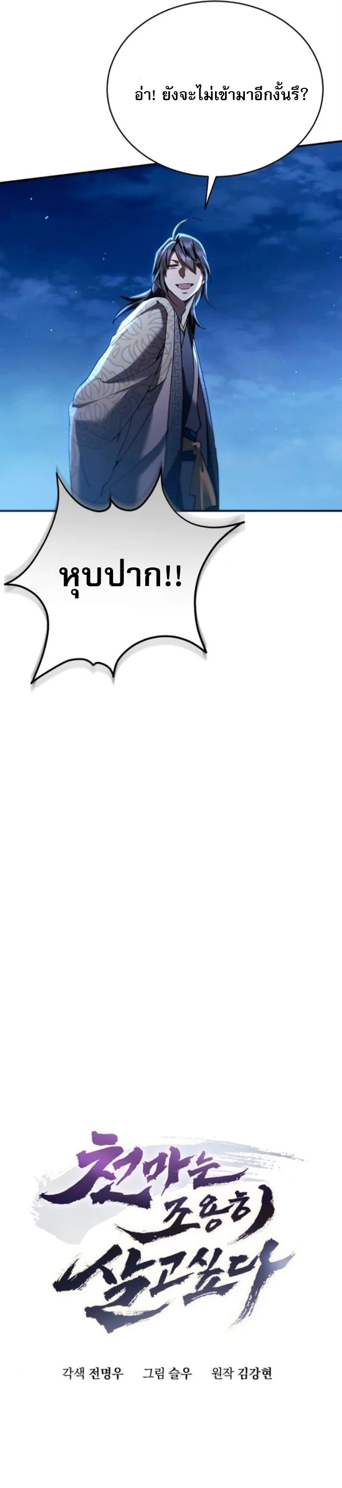 The Heavenly Demon Wants a Quiet Life มารสวรรค์ผู้แสวงหาความสงบ ตอนที่ 60 page 7