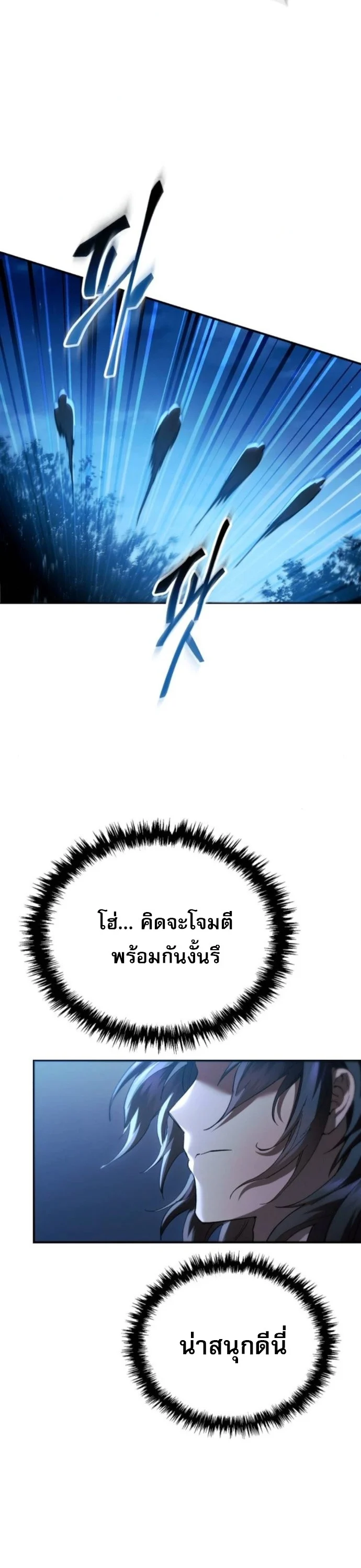 The Heavenly Demon Wants a Quiet Life มารสวรรค์ผู้แสวงหาความสงบ ตอนที่ 60 page 10