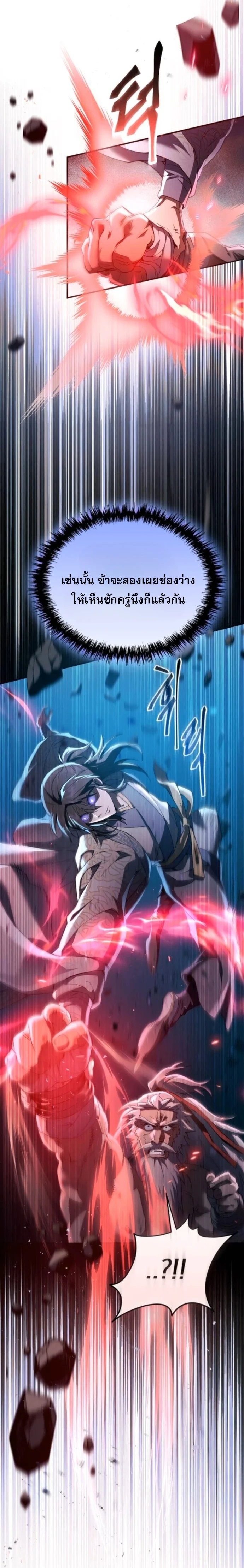 The Heavenly Demon Wants a Quiet Life มารสวรรค์ผู้แสวงหาความสงบ ตอนที่ 60 page 13