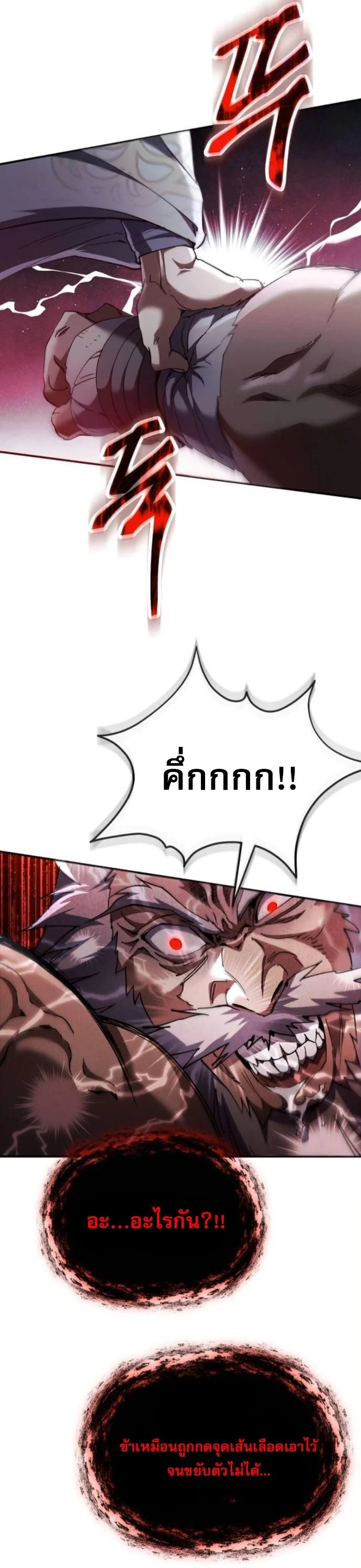 The Heavenly Demon Wants a Quiet Life มารสวรรค์ผู้แสวงหาความสงบ ตอนที่ 60 page 16