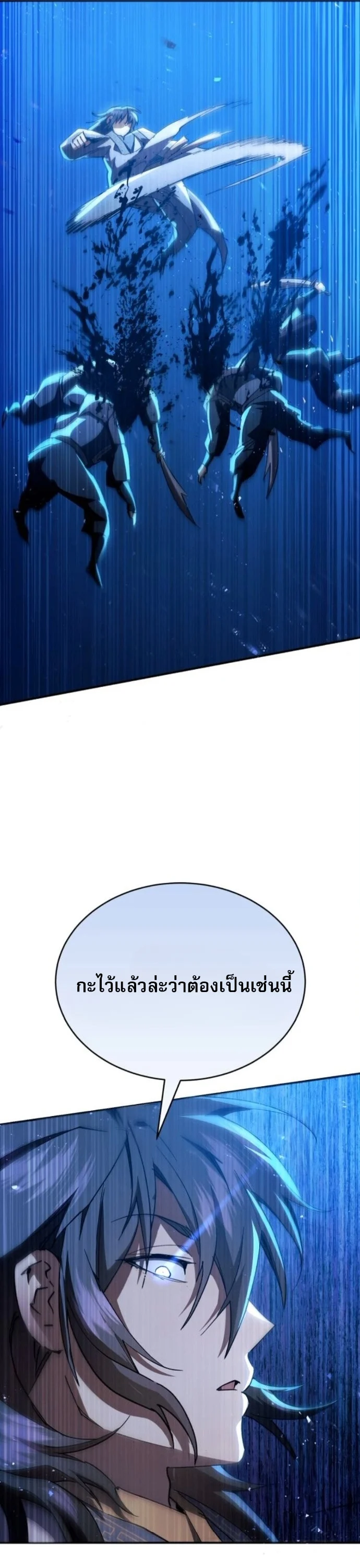 The Heavenly Demon Wants a Quiet Life มารสวรรค์ผู้แสวงหาความสงบ ตอนที่ 60 page 25