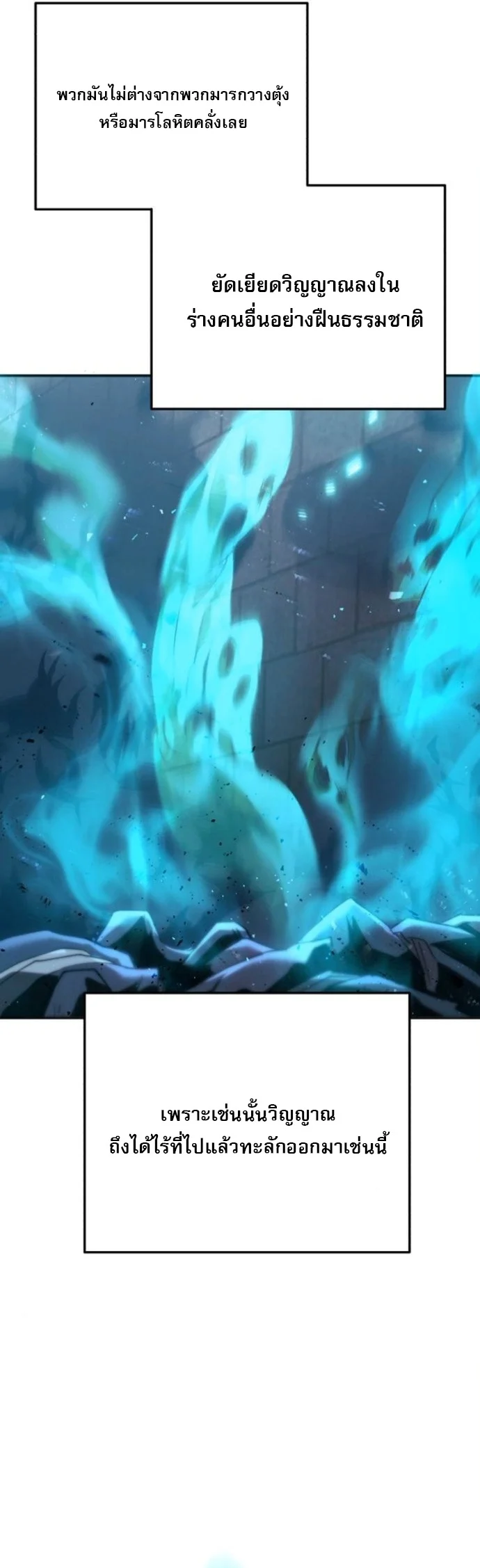 The Heavenly Demon Wants a Quiet Life มารสวรรค์ผู้แสวงหาความสงบ ตอนที่ 60 page 27