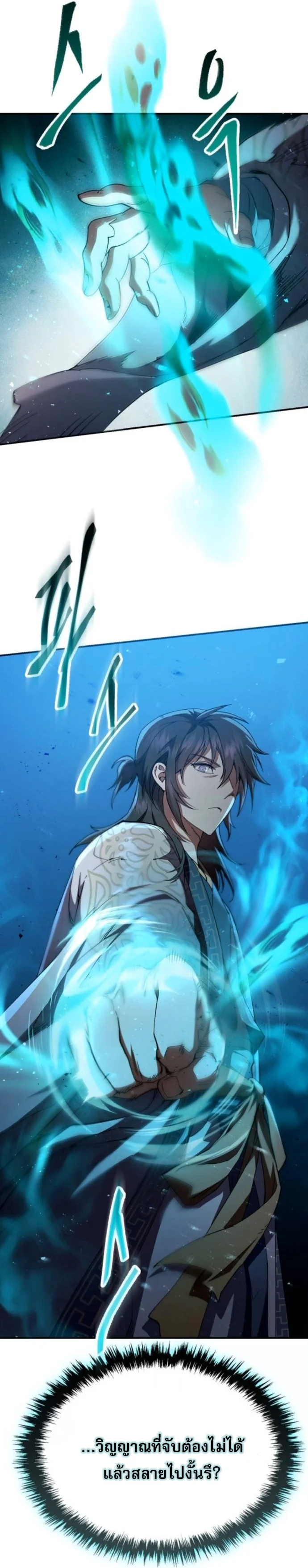 The Heavenly Demon Wants a Quiet Life มารสวรรค์ผู้แสวงหาความสงบ ตอนที่ 60 page 28