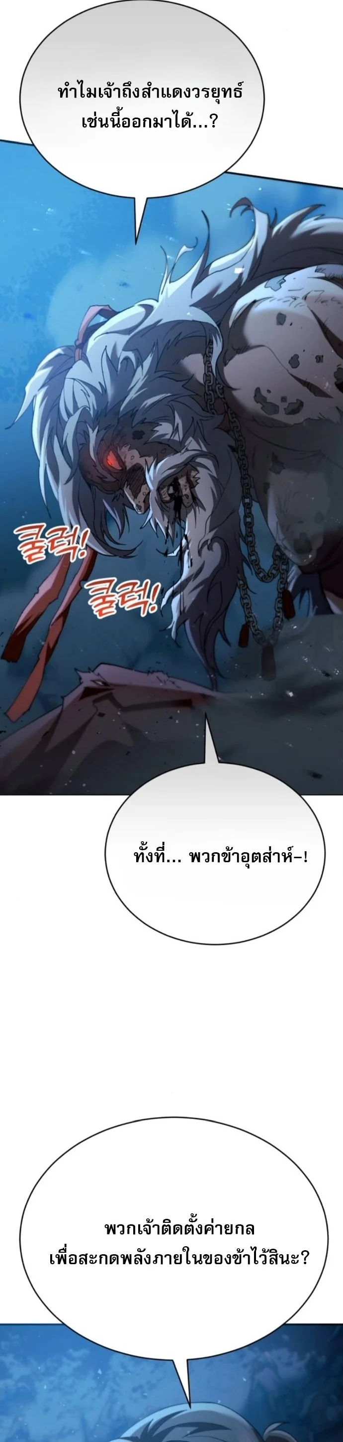 The Heavenly Demon Wants a Quiet Life มารสวรรค์ผู้แสวงหาความสงบ ตอนที่ 60 page 30