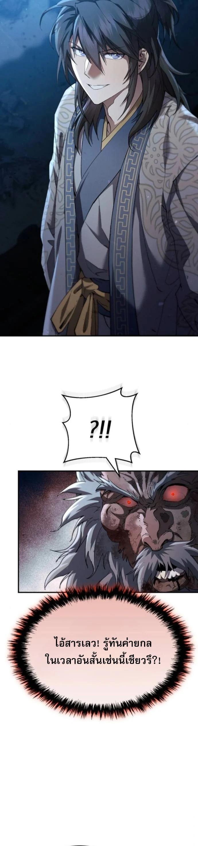 The Heavenly Demon Wants a Quiet Life มารสวรรค์ผู้แสวงหาความสงบ ตอนที่ 60 page 31