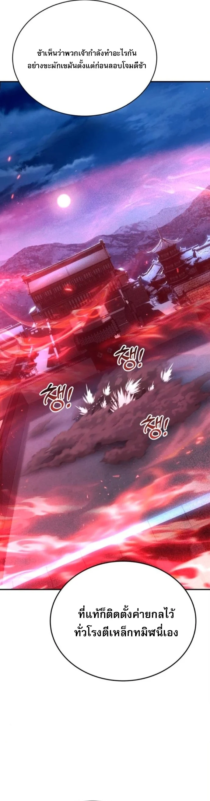 The Heavenly Demon Wants a Quiet Life มารสวรรค์ผู้แสวงหาความสงบ ตอนที่ 60 page 32