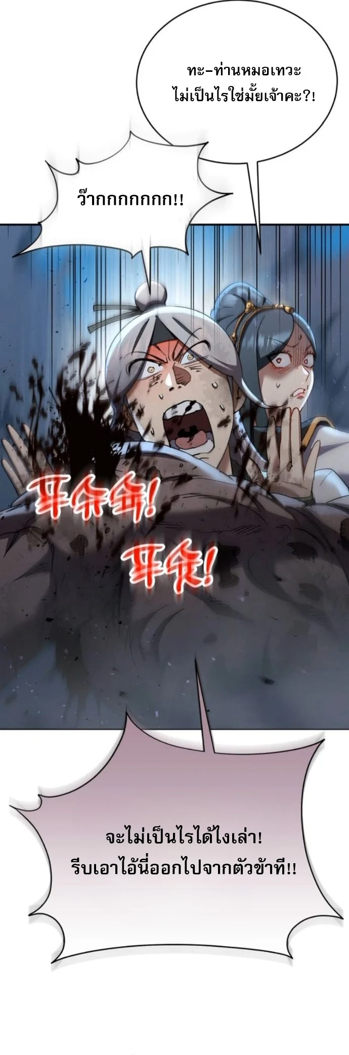 The Heavenly Demon Wants a Quiet Life มารสวรรค์ผู้แสวงหาความสงบ ตอนที่ 60 page 44