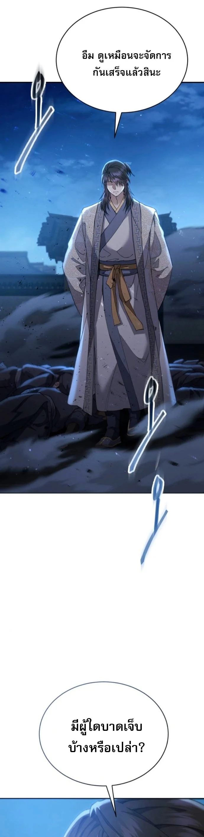 The Heavenly Demon Wants a Quiet Life มารสวรรค์ผู้แสวงหาความสงบ ตอนที่ 60 page 47