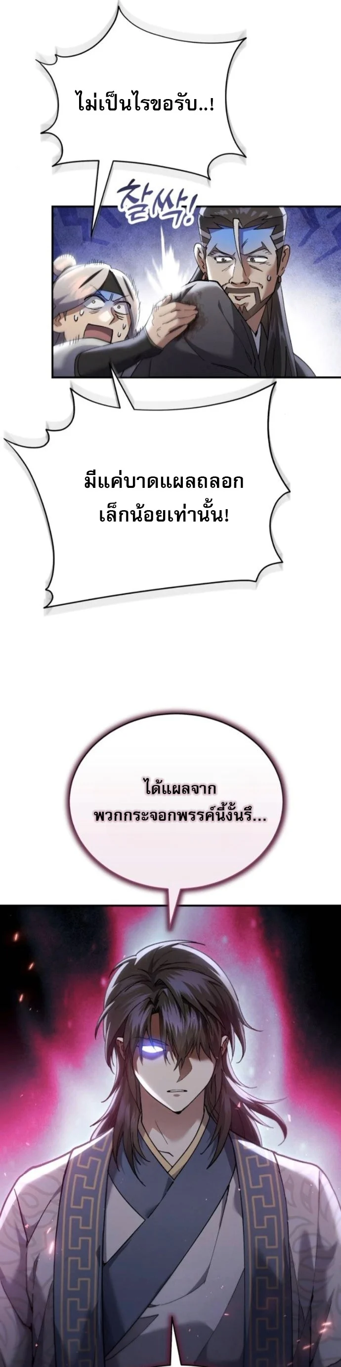 The Heavenly Demon Wants a Quiet Life มารสวรรค์ผู้แสวงหาความสงบ ตอนที่ 60 page 50