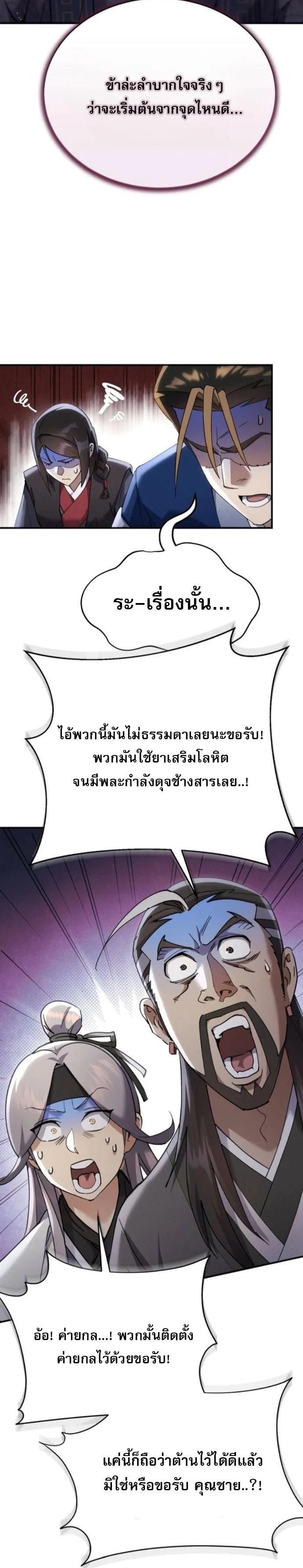 The Heavenly Demon Wants a Quiet Life มารสวรรค์ผู้แสวงหาความสงบ ตอนที่ 60 page 51