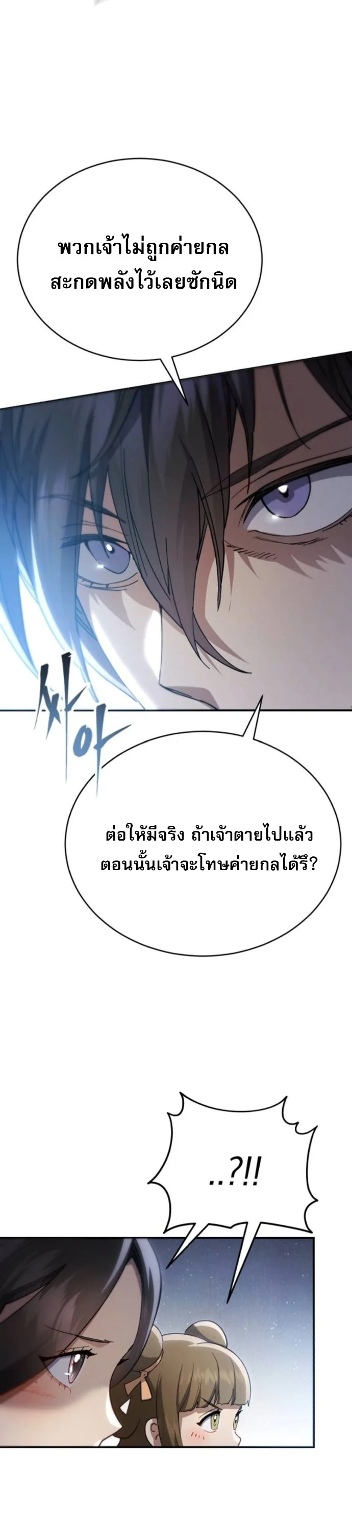 The Heavenly Demon Wants a Quiet Life มารสวรรค์ผู้แสวงหาความสงบ ตอนที่ 60 page 52