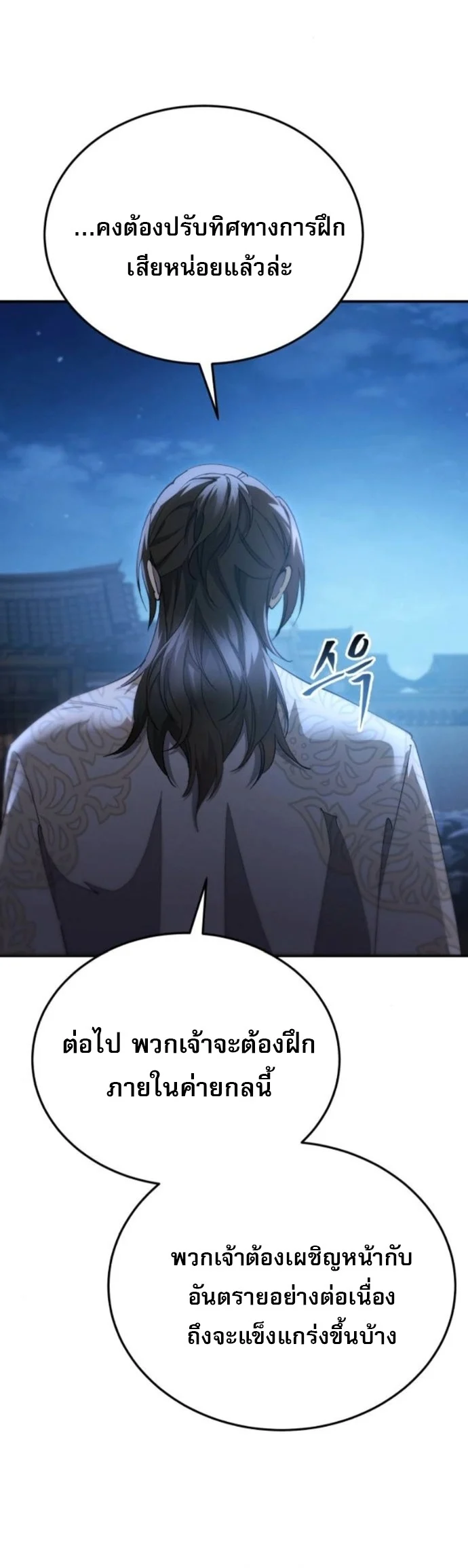 The Heavenly Demon Wants a Quiet Life มารสวรรค์ผู้แสวงหาความสงบ ตอนที่ 60 page 53