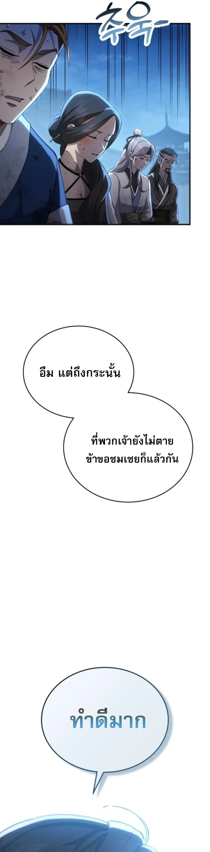 The Heavenly Demon Wants a Quiet Life มารสวรรค์ผู้แสวงหาความสงบ ตอนที่ 60 page 54