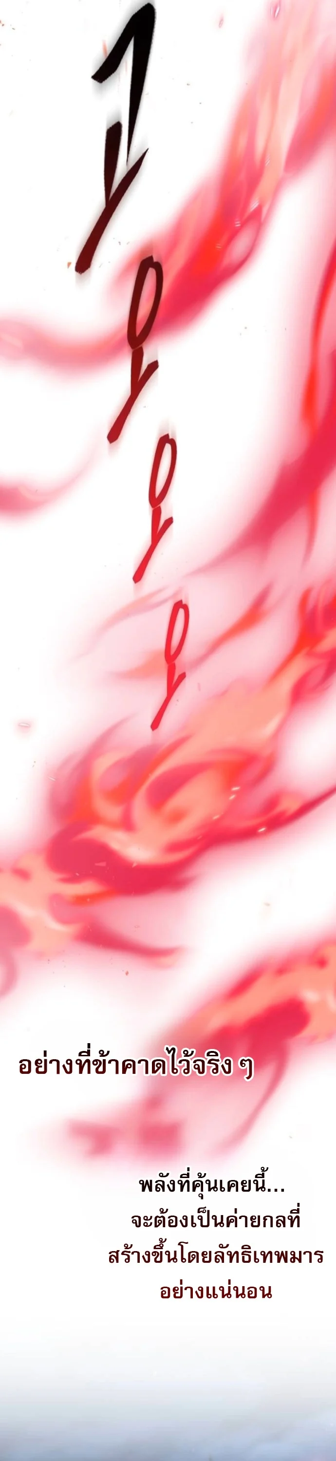 The Heavenly Demon Wants a Quiet Life มารสวรรค์ผู้แสวงหาความสงบ ตอนที่ 60 page 58