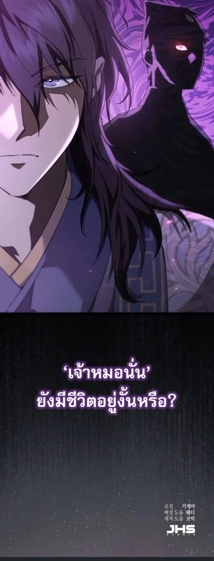 The Heavenly Demon Wants a Quiet Life มารสวรรค์ผู้แสวงหาความสงบ ตอนที่ 60 page 61