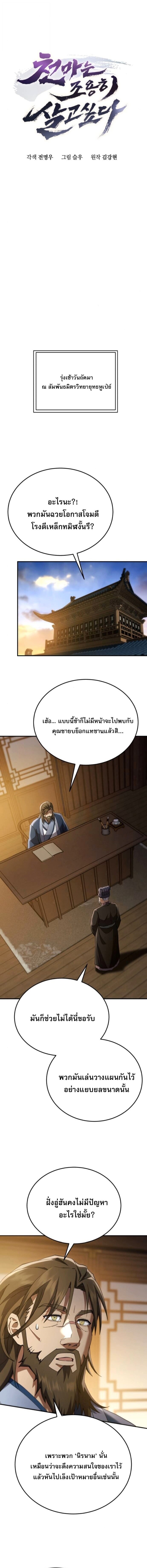 The Heavenly Demon Wants a Quiet Life มารสวรรค์ผู้แสวงหาความสงบ ตอนที่ 61 page 1