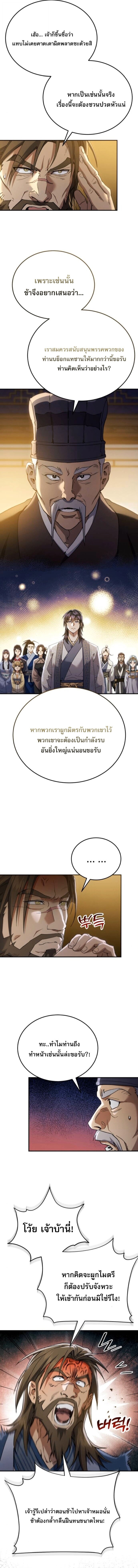 The Heavenly Demon Wants a Quiet Life มารสวรรค์ผู้แสวงหาความสงบ ตอนที่ 61 page 3