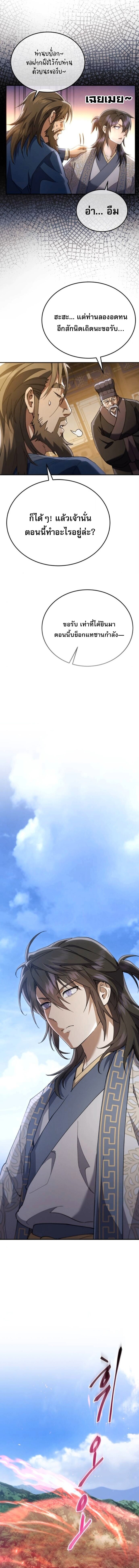 The Heavenly Demon Wants a Quiet Life มารสวรรค์ผู้แสวงหาความสงบ ตอนที่ 61 page 4
