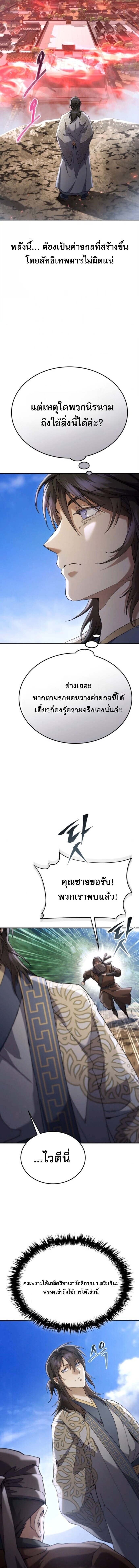 The Heavenly Demon Wants a Quiet Life มารสวรรค์ผู้แสวงหาความสงบ ตอนที่ 61 page 5