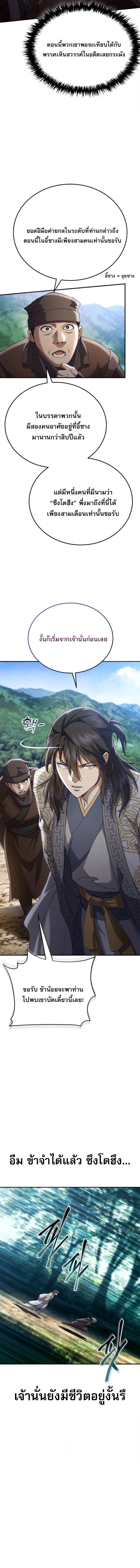 The Heavenly Demon Wants a Quiet Life มารสวรรค์ผู้แสวงหาความสงบ ตอนที่ 61 page 6