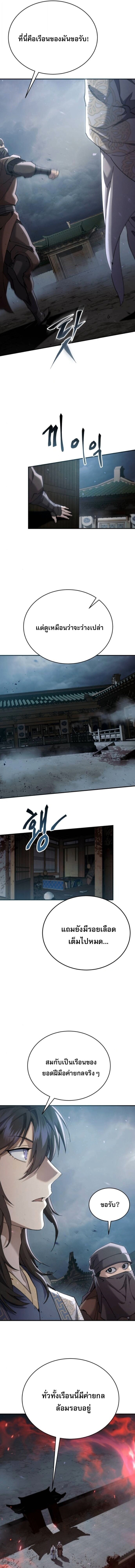 The Heavenly Demon Wants a Quiet Life มารสวรรค์ผู้แสวงหาความสงบ ตอนที่ 61 page 7