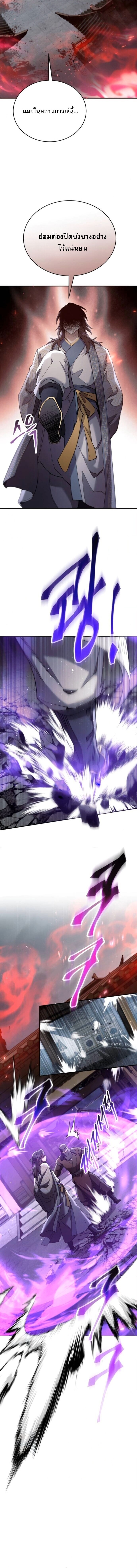 The Heavenly Demon Wants a Quiet Life มารสวรรค์ผู้แสวงหาความสงบ ตอนที่ 61 page 8