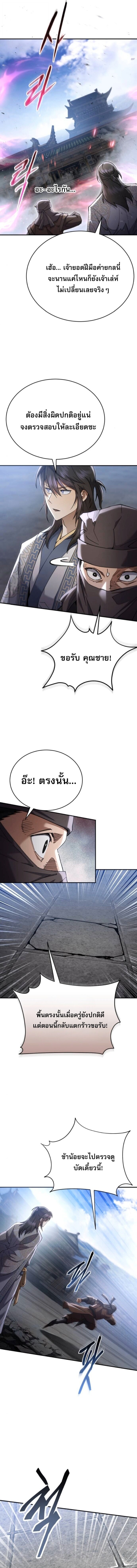 The Heavenly Demon Wants a Quiet Life มารสวรรค์ผู้แสวงหาความสงบ ตอนที่ 61 page 9