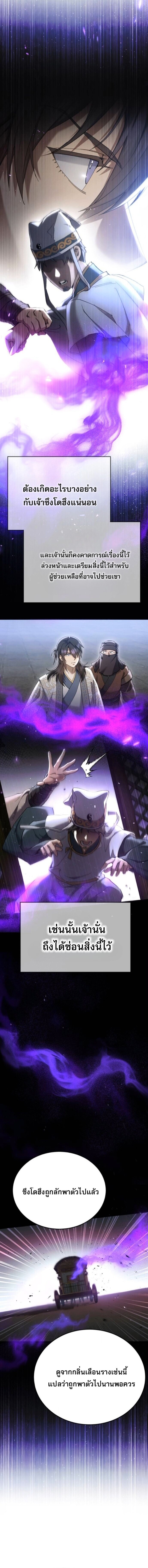 The Heavenly Demon Wants a Quiet Life มารสวรรค์ผู้แสวงหาความสงบ ตอนที่ 61 page 11