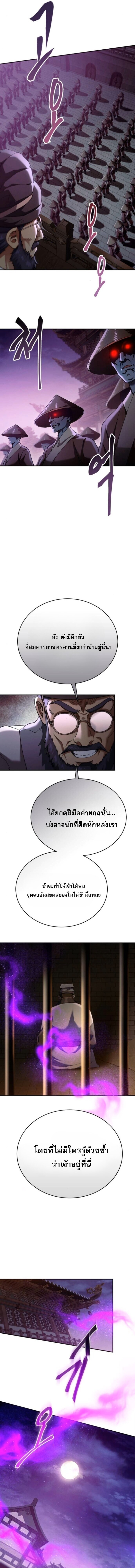 The Heavenly Demon Wants a Quiet Life มารสวรรค์ผู้แสวงหาความสงบ ตอนที่ 61 page 15