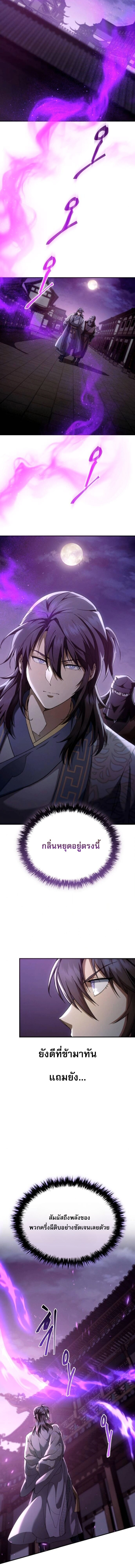 The Heavenly Demon Wants a Quiet Life มารสวรรค์ผู้แสวงหาความสงบ ตอนที่ 61 page 16