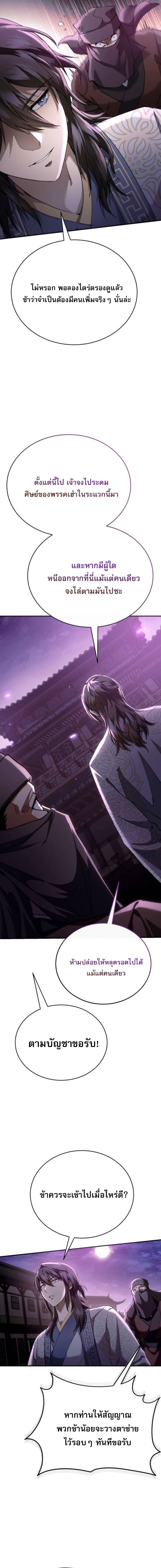 The Heavenly Demon Wants a Quiet Life มารสวรรค์ผู้แสวงหาความสงบ ตอนที่ 61 page 18