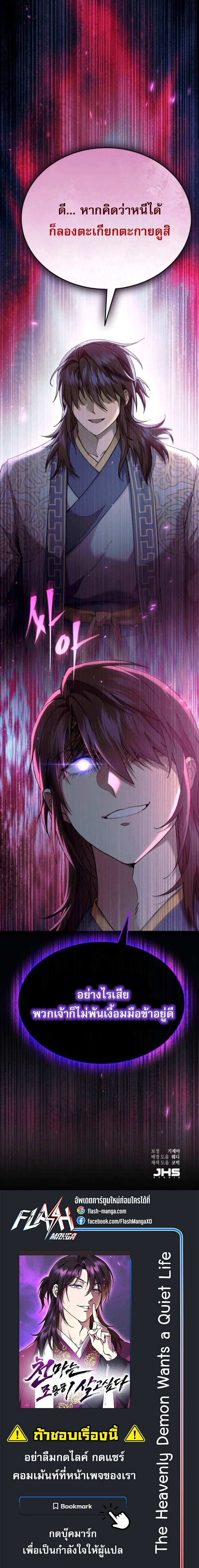 The Heavenly Demon Wants a Quiet Life มารสวรรค์ผู้แสวงหาความสงบ ตอนที่ 61 page 20
