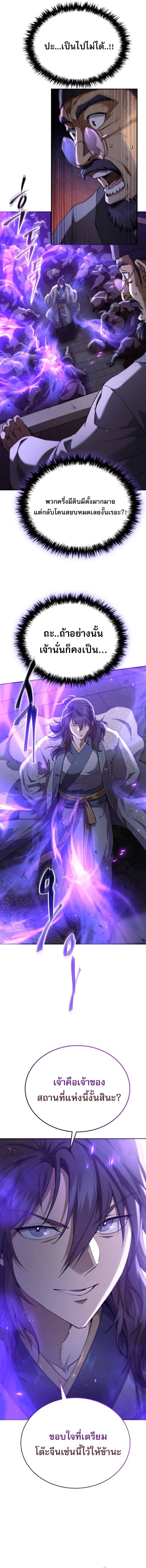 The Heavenly Demon Wants a Quiet Life มารสวรรค์ผู้แสวงหาความสงบ ตอนที่ 62 page 3