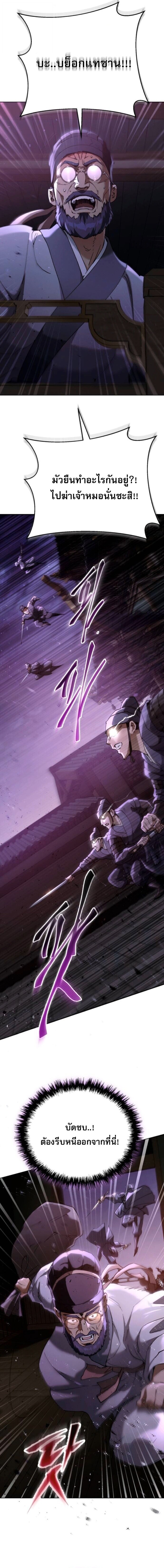 The Heavenly Demon Wants a Quiet Life มารสวรรค์ผู้แสวงหาความสงบ ตอนที่ 62 page 4