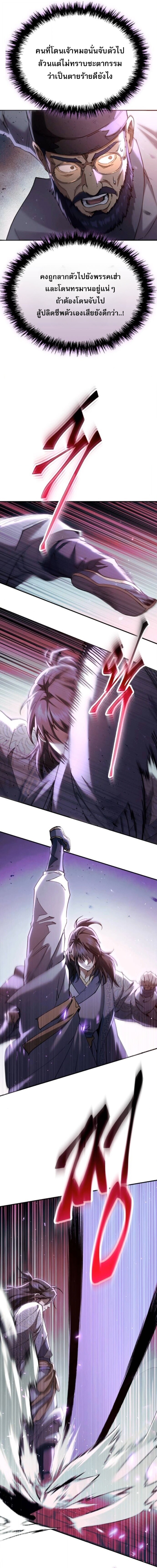 The Heavenly Demon Wants a Quiet Life มารสวรรค์ผู้แสวงหาความสงบ ตอนที่ 62 page 5