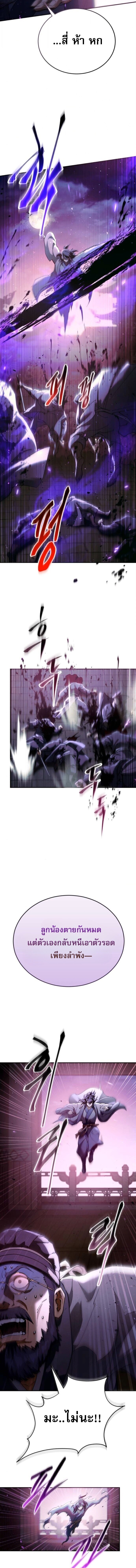 The Heavenly Demon Wants a Quiet Life มารสวรรค์ผู้แสวงหาความสงบ ตอนที่ 62 page 7