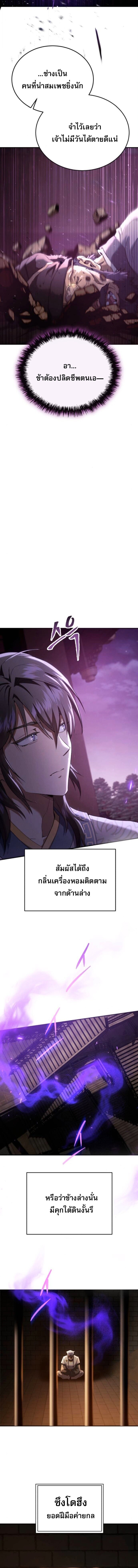 The Heavenly Demon Wants a Quiet Life มารสวรรค์ผู้แสวงหาความสงบ ตอนที่ 62 page 9