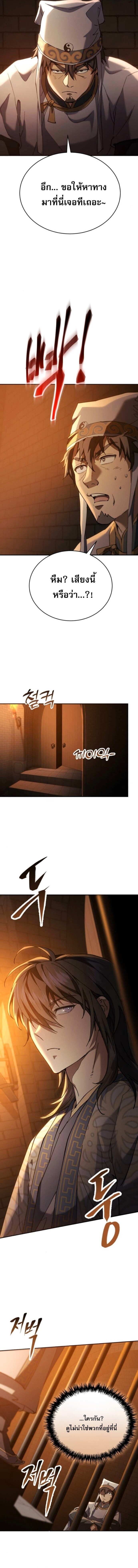 The Heavenly Demon Wants a Quiet Life มารสวรรค์ผู้แสวงหาความสงบ ตอนที่ 62 page 10