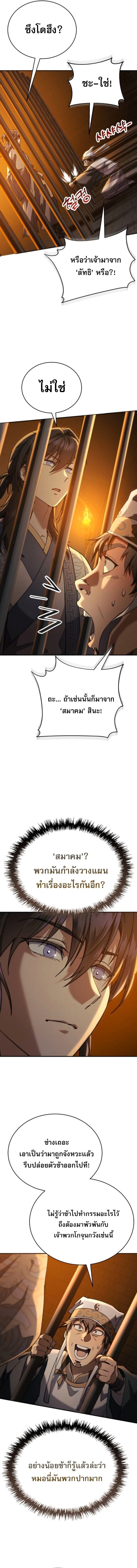 The Heavenly Demon Wants a Quiet Life มารสวรรค์ผู้แสวงหาความสงบ ตอนที่ 62 page 11