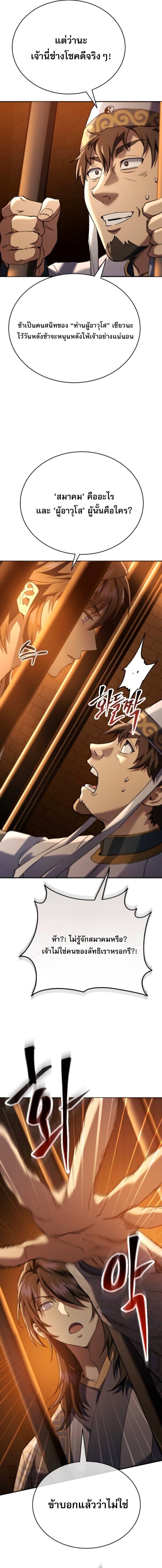 The Heavenly Demon Wants a Quiet Life มารสวรรค์ผู้แสวงหาความสงบ ตอนที่ 62 page 12