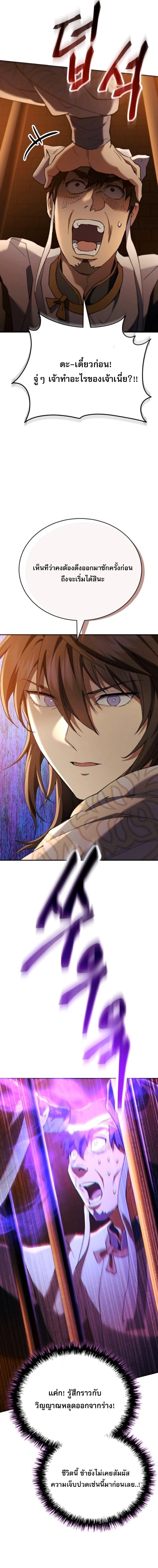 The Heavenly Demon Wants a Quiet Life มารสวรรค์ผู้แสวงหาความสงบ ตอนที่ 62 page 13