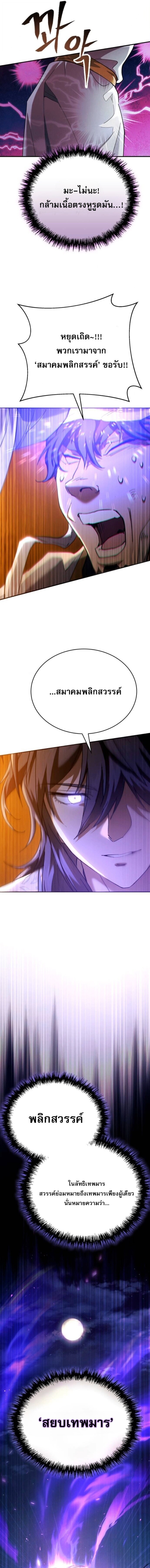 The Heavenly Demon Wants a Quiet Life มารสวรรค์ผู้แสวงหาความสงบ ตอนที่ 62 page 14