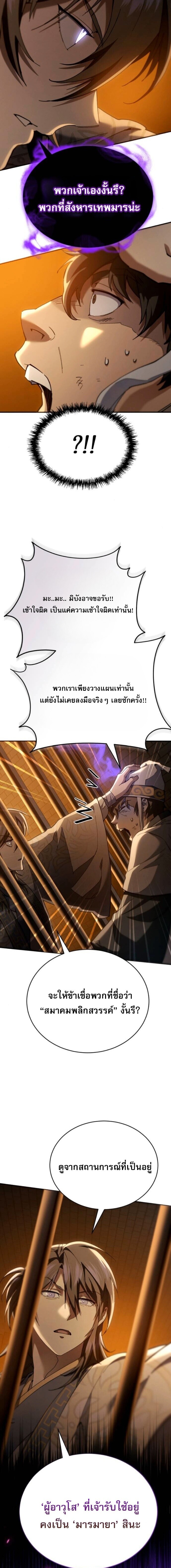 The Heavenly Demon Wants a Quiet Life มารสวรรค์ผู้แสวงหาความสงบ ตอนที่ 62 page 16