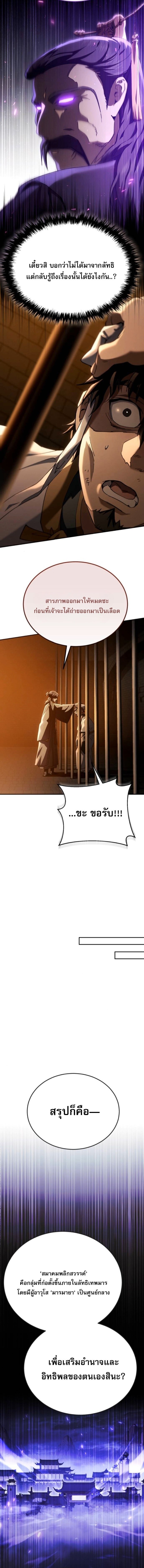 The Heavenly Demon Wants a Quiet Life มารสวรรค์ผู้แสวงหาความสงบ ตอนที่ 62 page 17