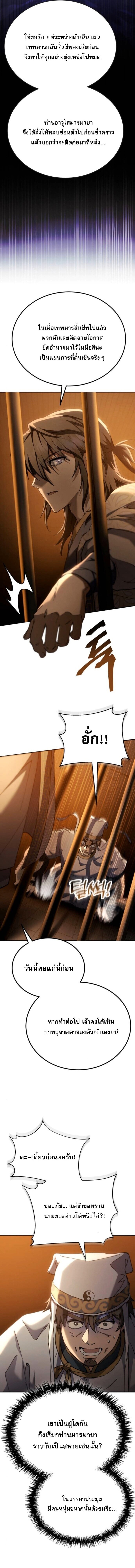 The Heavenly Demon Wants a Quiet Life มารสวรรค์ผู้แสวงหาความสงบ ตอนที่ 62 page 18