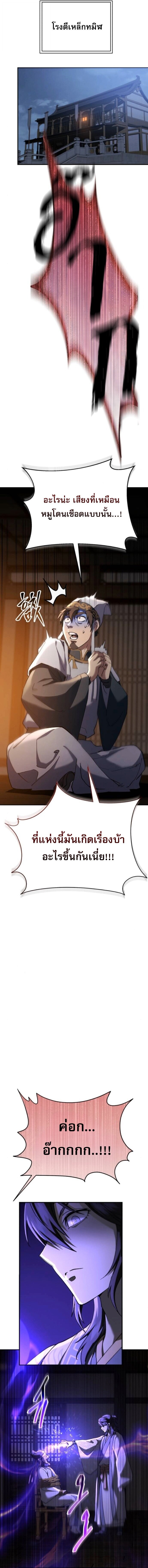 The Heavenly Demon Wants a Quiet Life มารสวรรค์ผู้แสวงหาความสงบ ตอนที่ 62 page 20