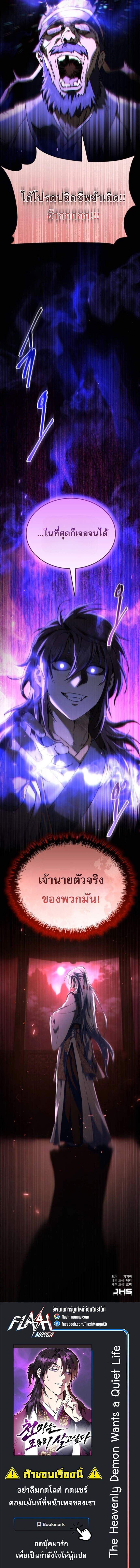 The Heavenly Demon Wants a Quiet Life มารสวรรค์ผู้แสวงหาความสงบ ตอนที่ 62 page 22